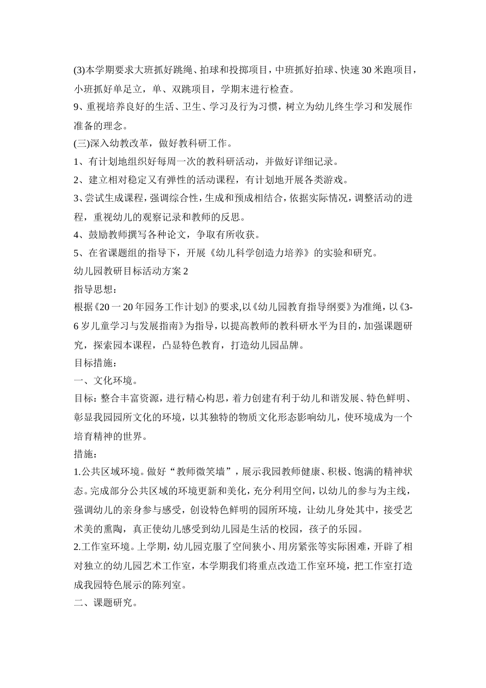 幼儿园教研目标主题活动方案五篇_第2页
