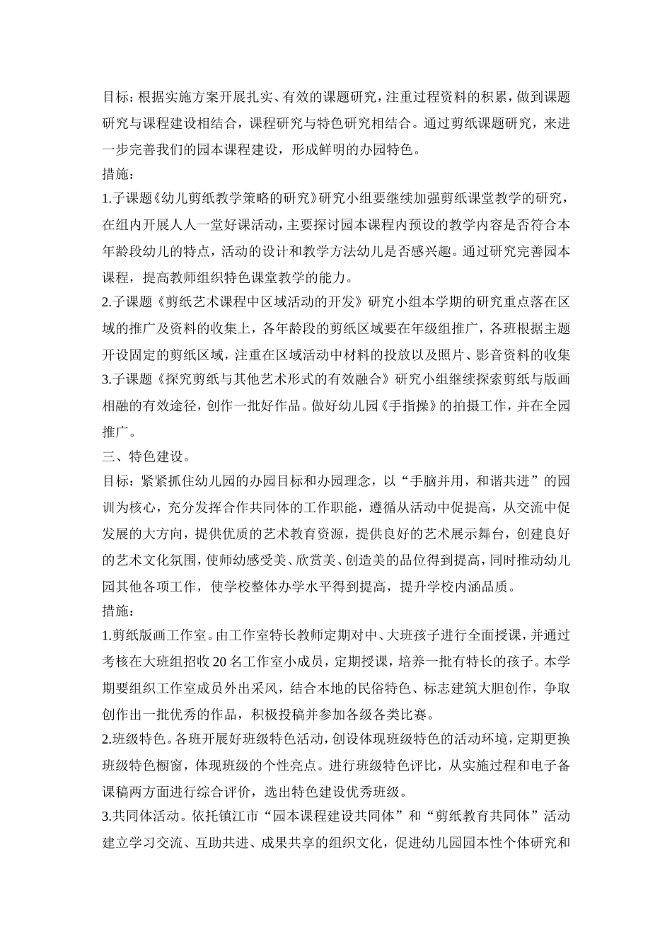 幼儿园教研目标主题活动方案五篇_第3页