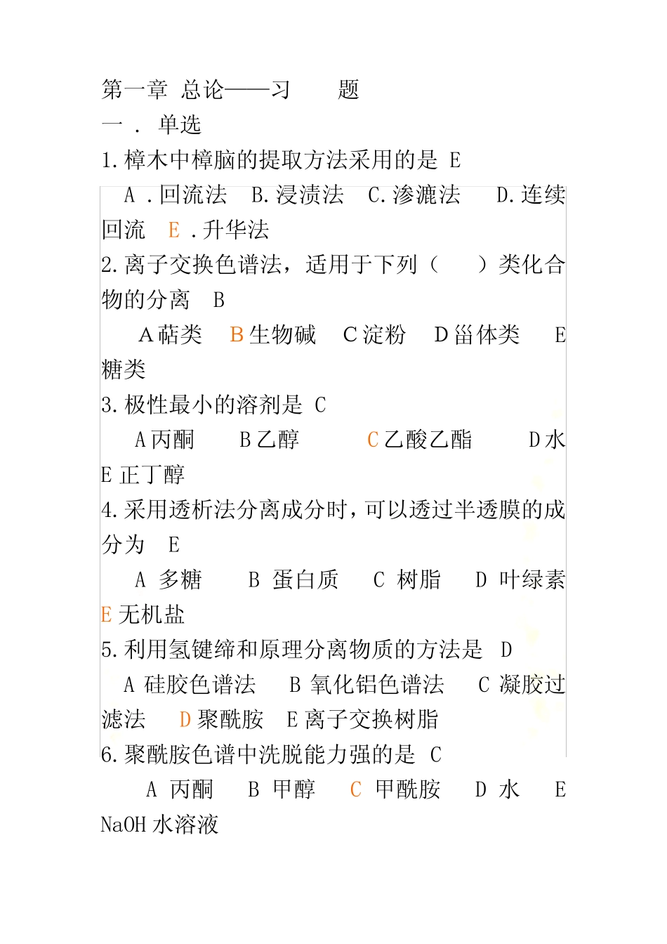天然药物化学习题及答案 _第2页
