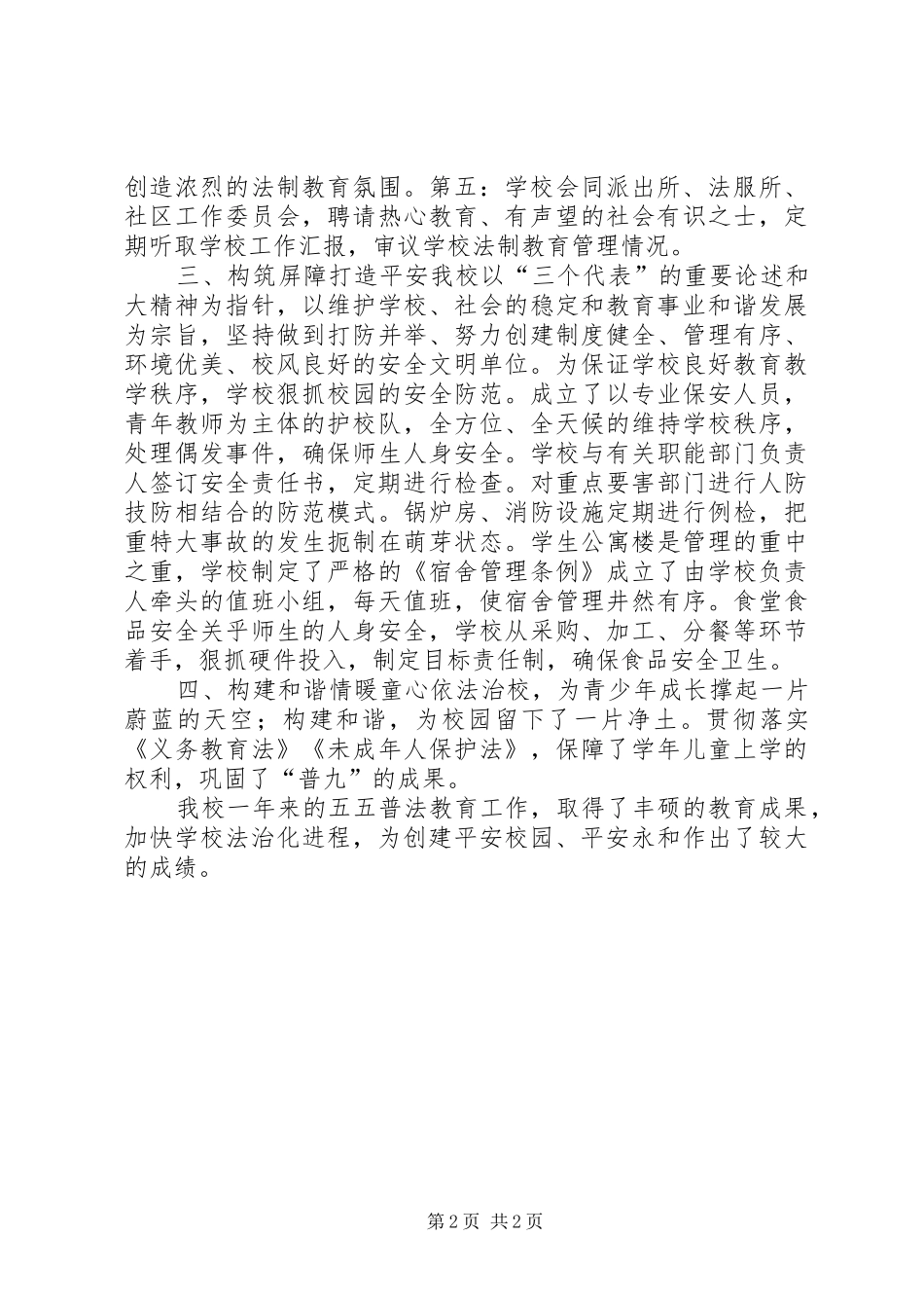 中学普法教育工作报告_第2页