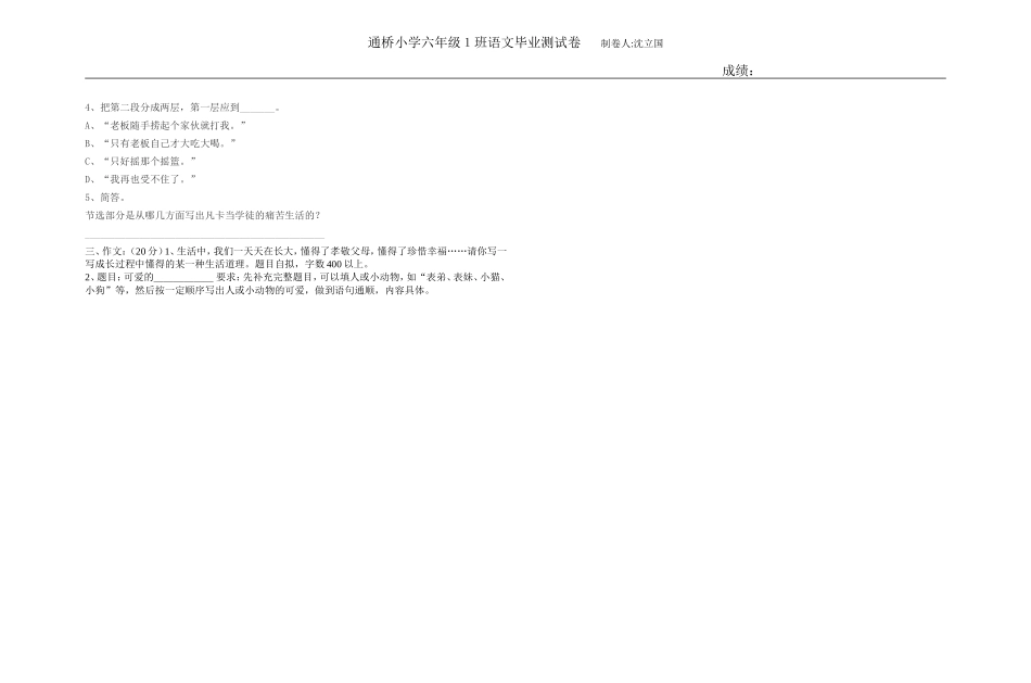 小学六年级语文毕业试卷（沈立国）_第3页