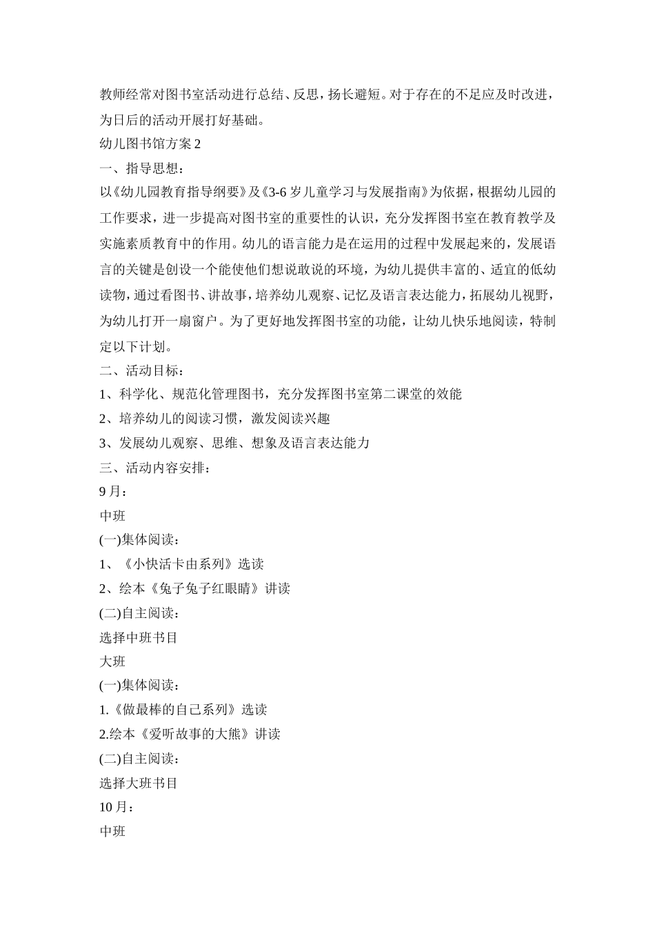 幼儿图书馆活动策划方案三篇_第2页