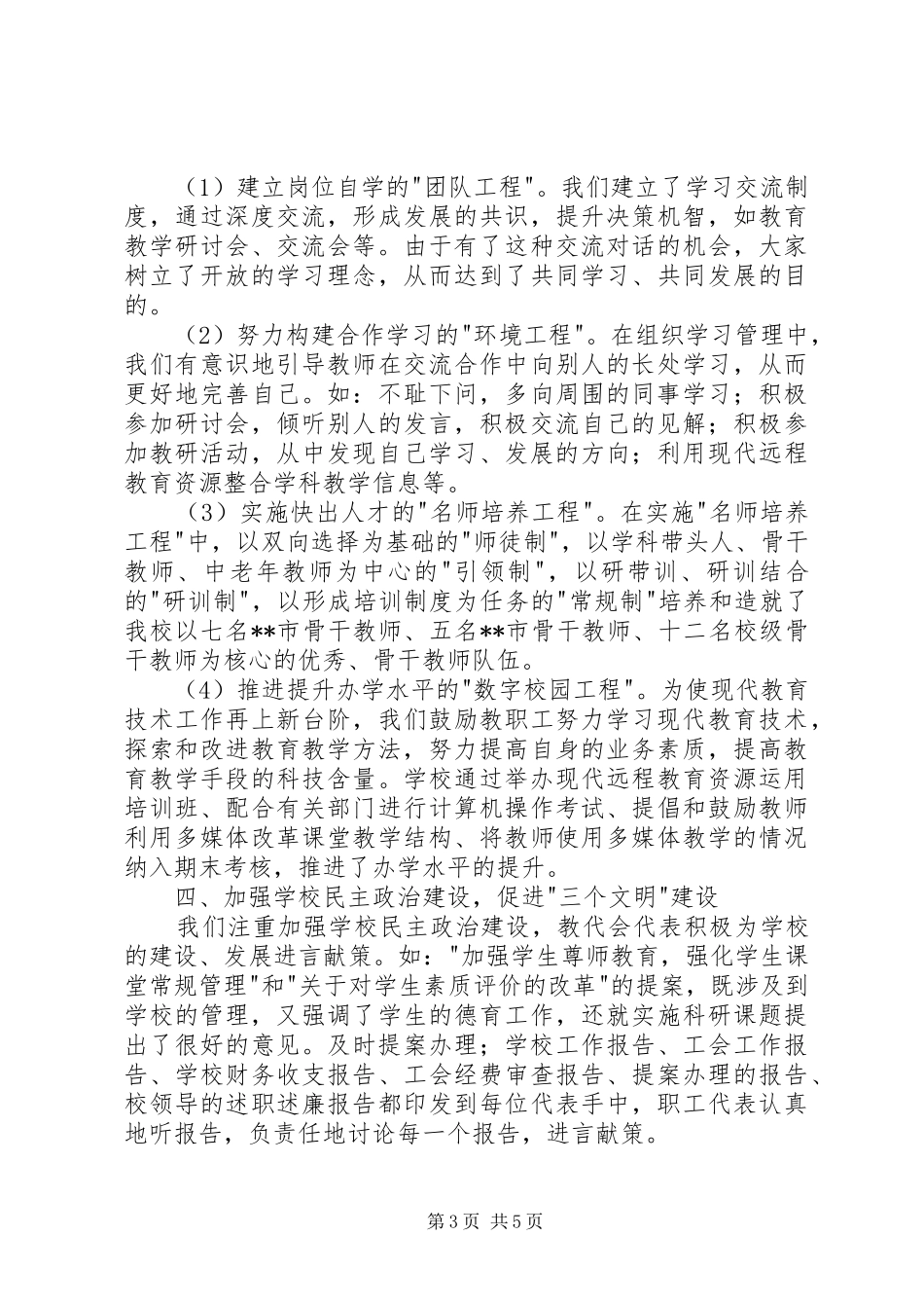中学模范职工之家创建工作汇报材料_第3页