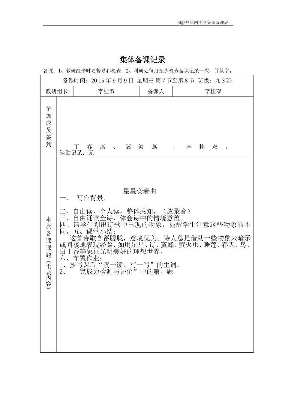 集体备课记录_第1页