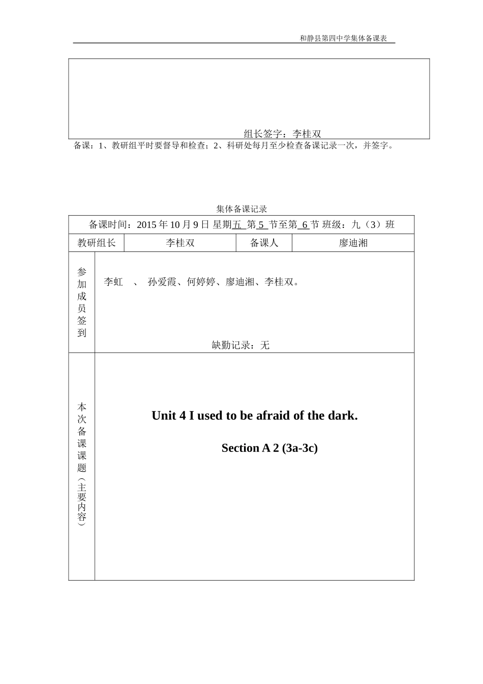 集体备课记录_第3页
