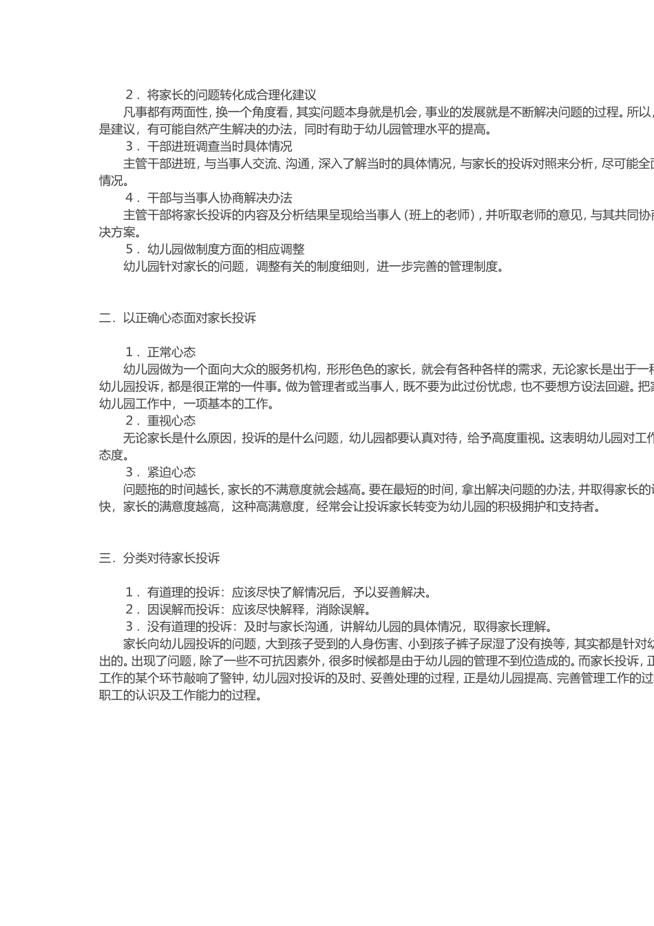 如何快速有效的应对家长的投诉_第2页
