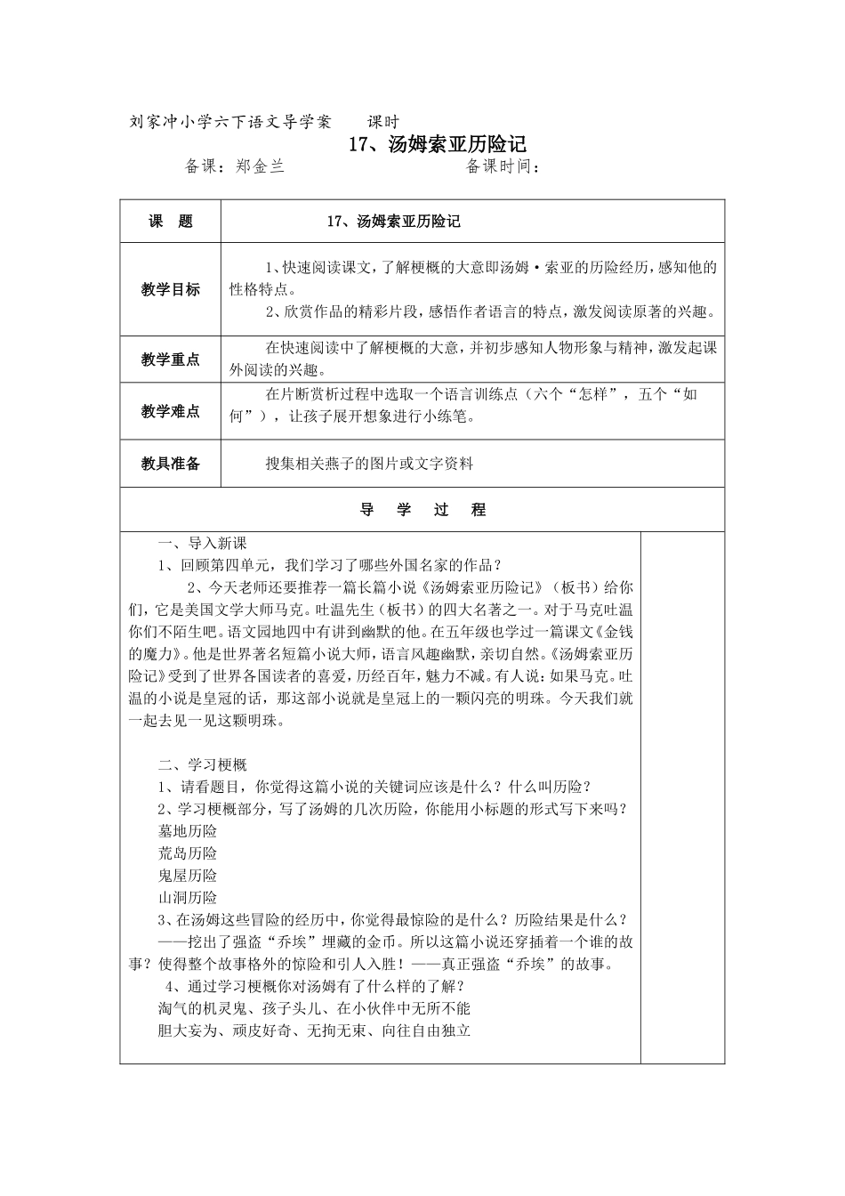 汤姆索亚历险记导学案_第1页