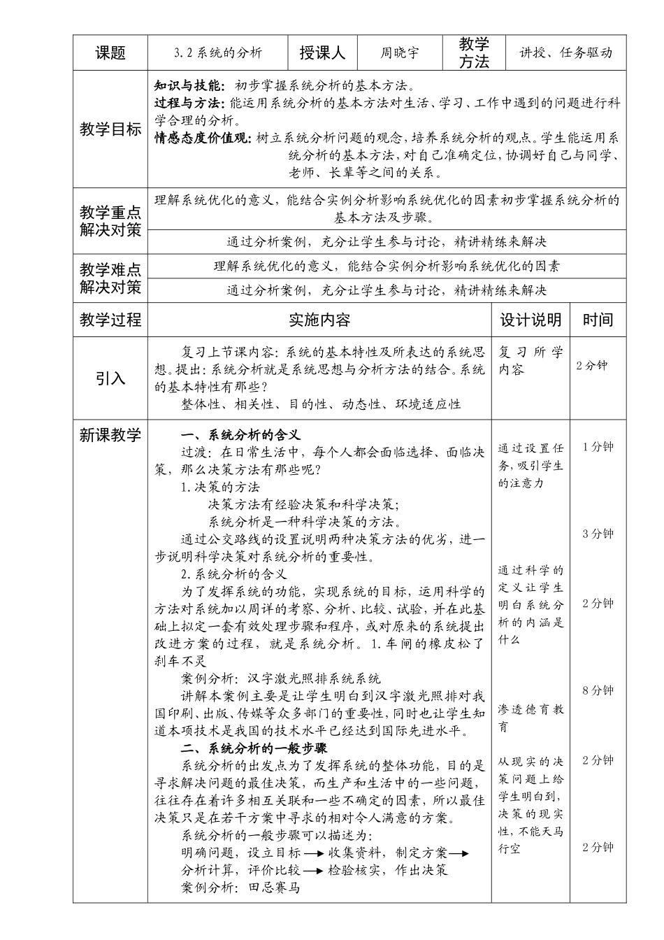 系统分析教案_第1页