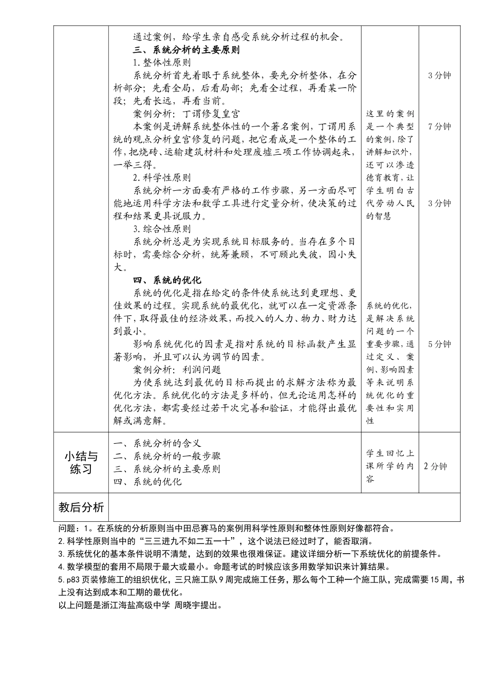 系统分析教案_第2页