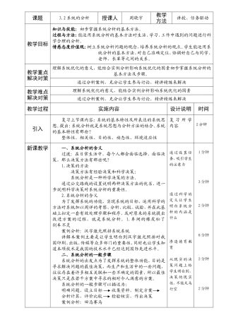 系统分析教案