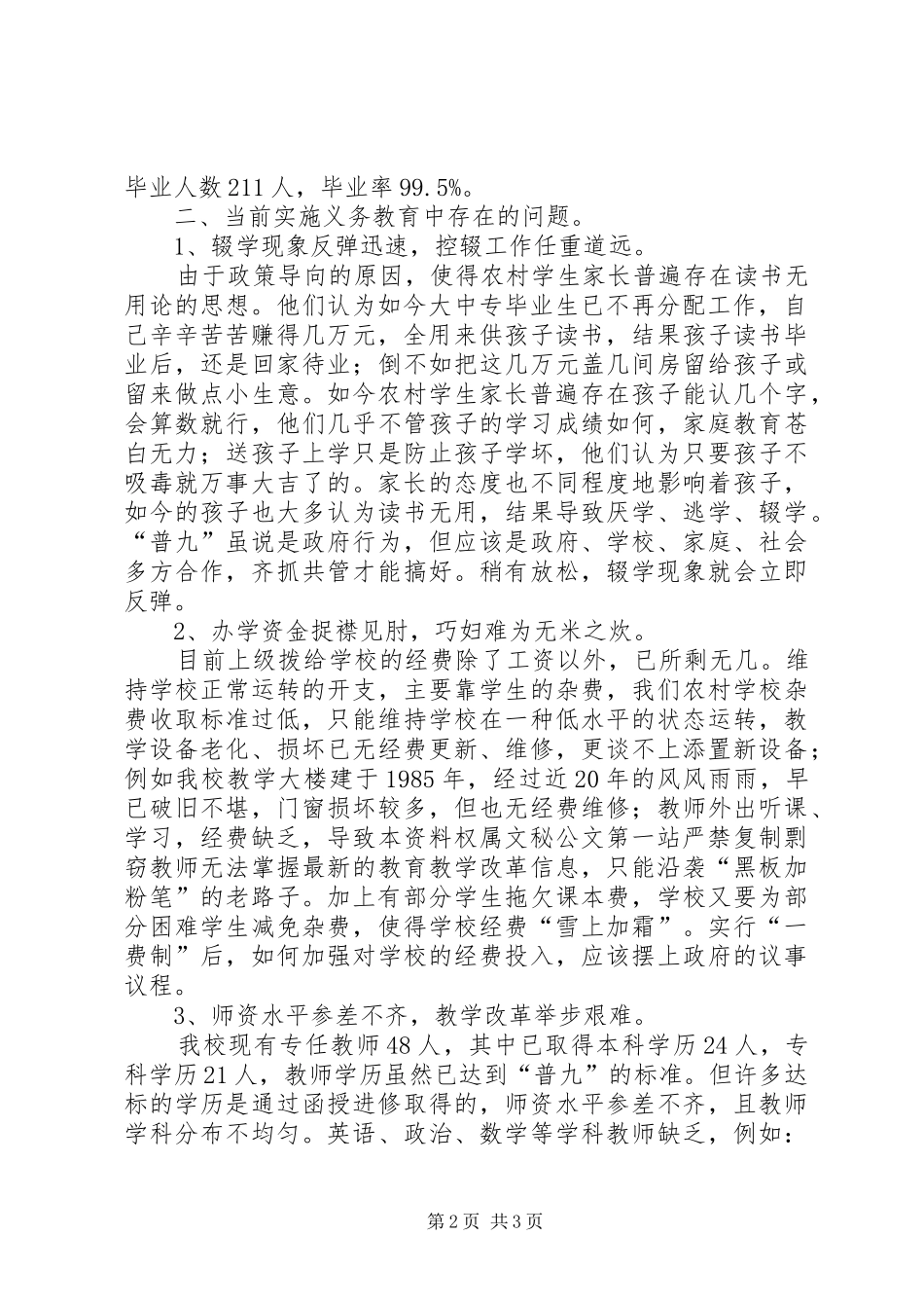 中学普及九年义务教育情况汇报材料_第2页