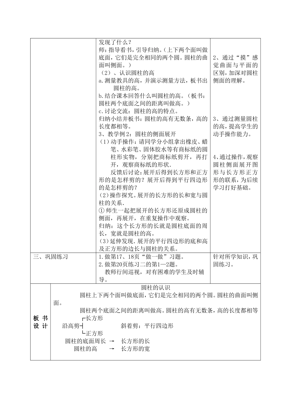 圆柱的认识教学设计_第2页