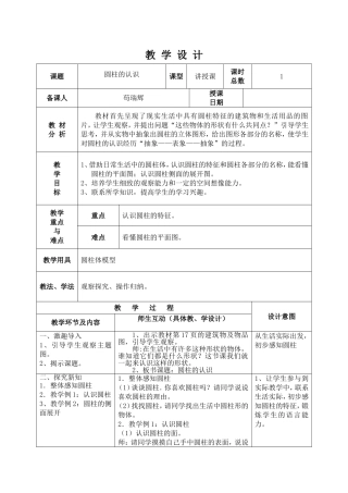 圆柱的认识教学设计
