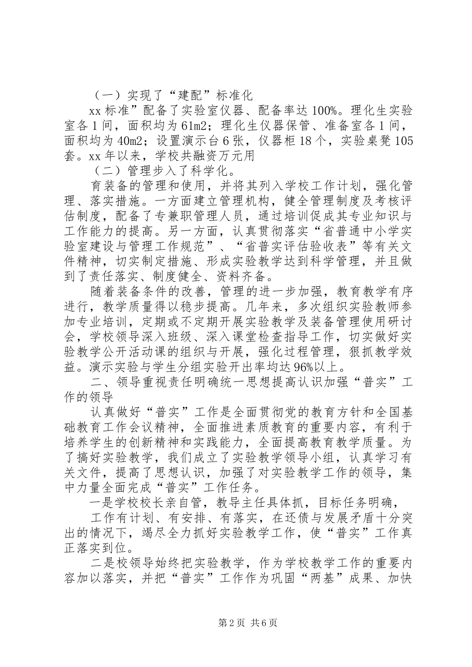 中学普实工作汇报材料_第2页