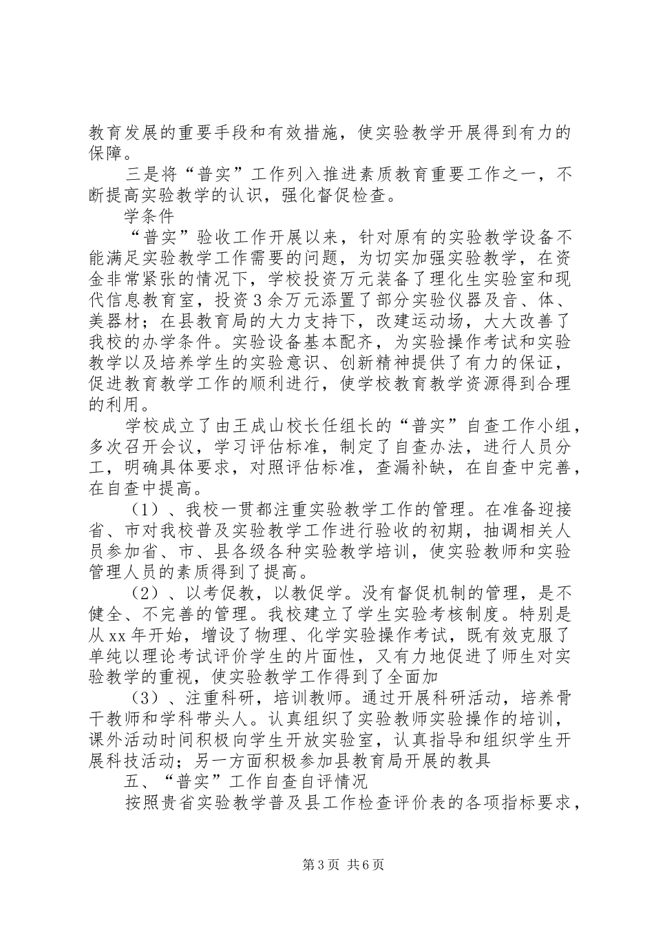 中学普实工作汇报材料_第3页
