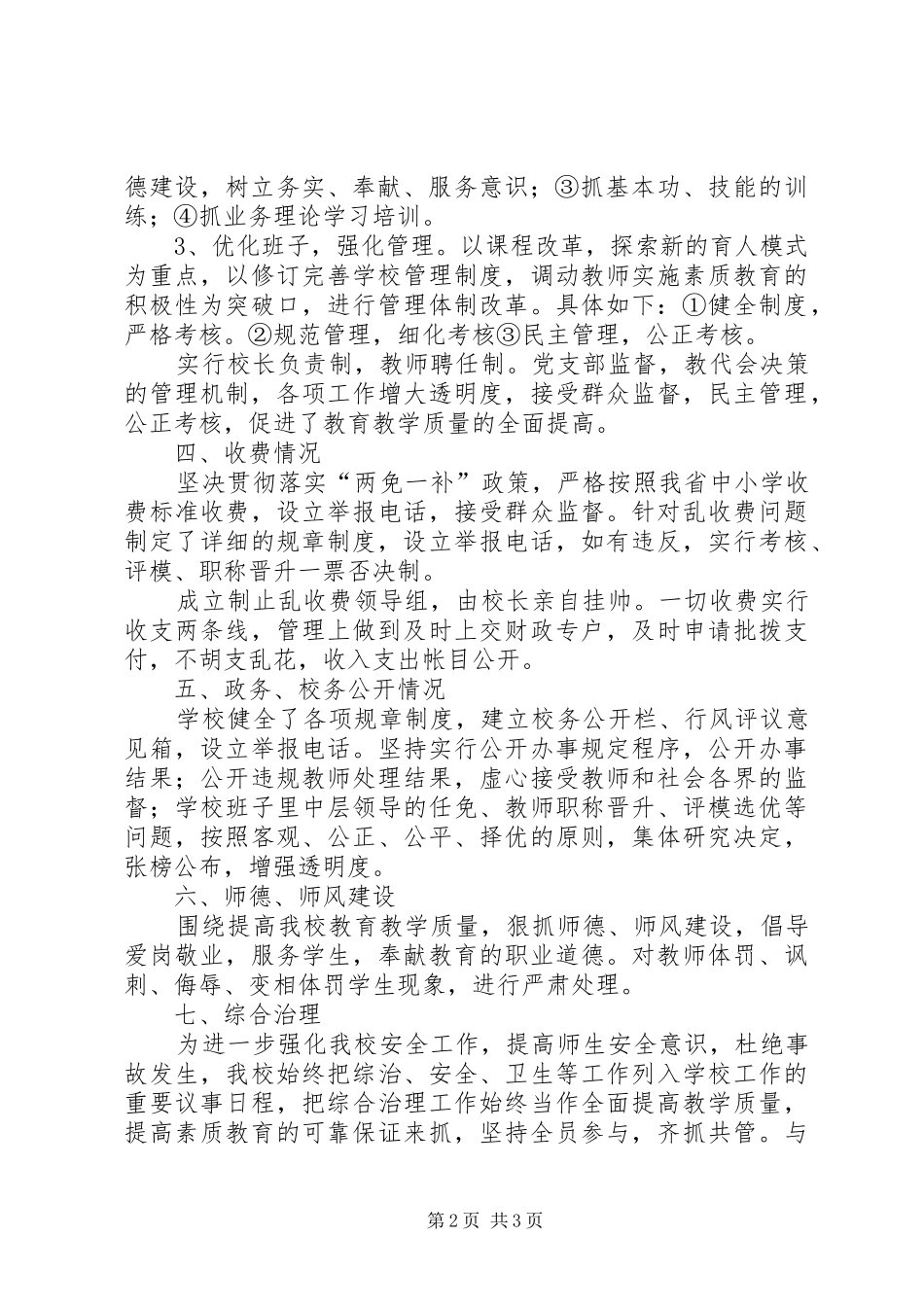 中学民主评议行业作风活动自查自纠汇报_第2页
