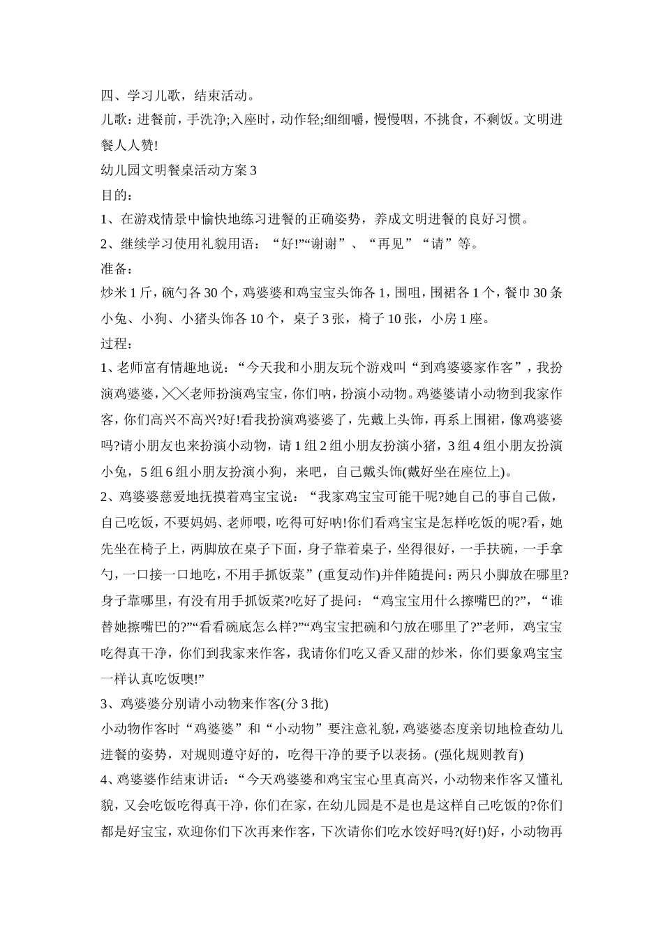 幼儿园文明餐桌活动策划方案四篇_第3页