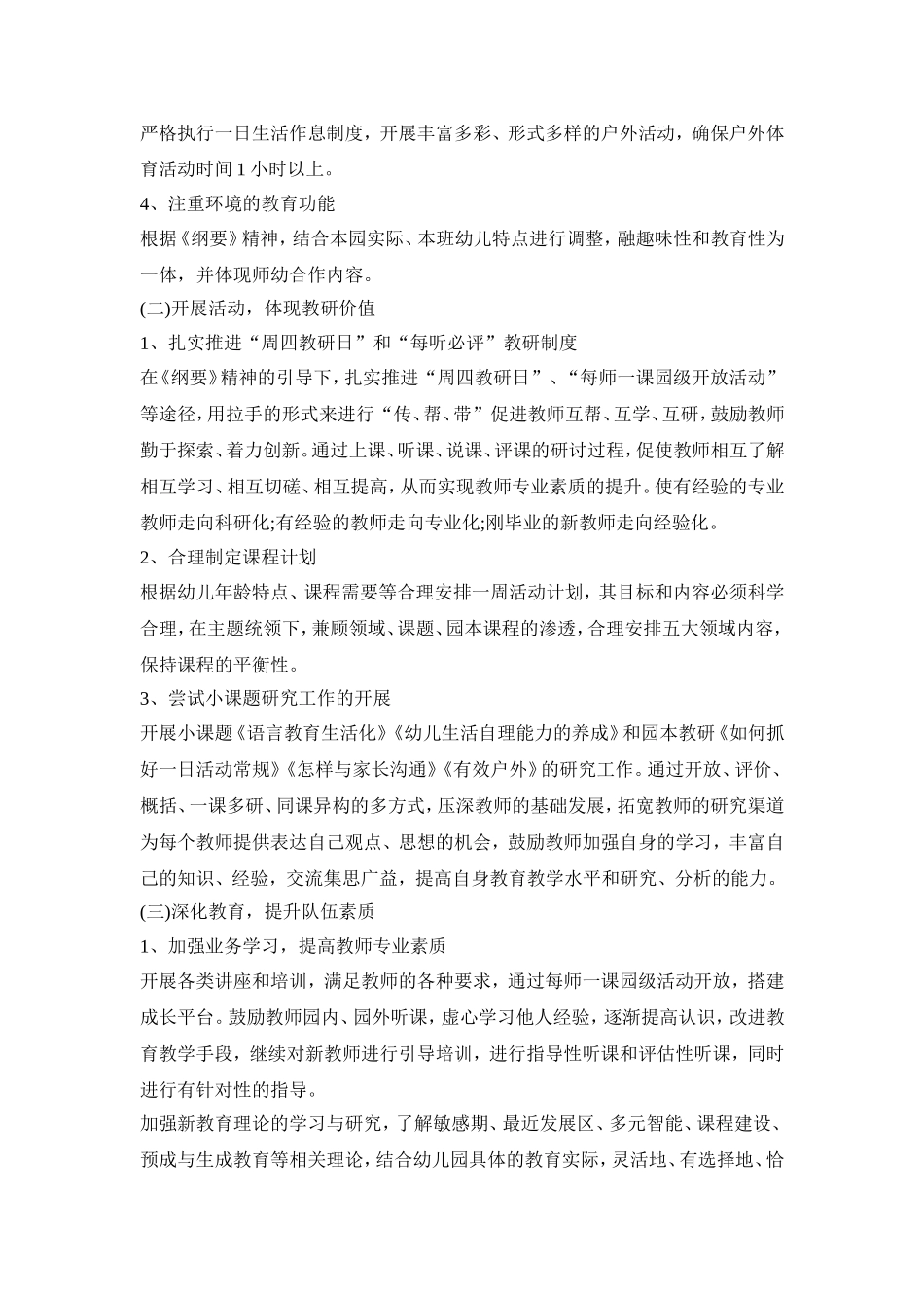 幼儿园季节工作活动策划方案五篇_第2页