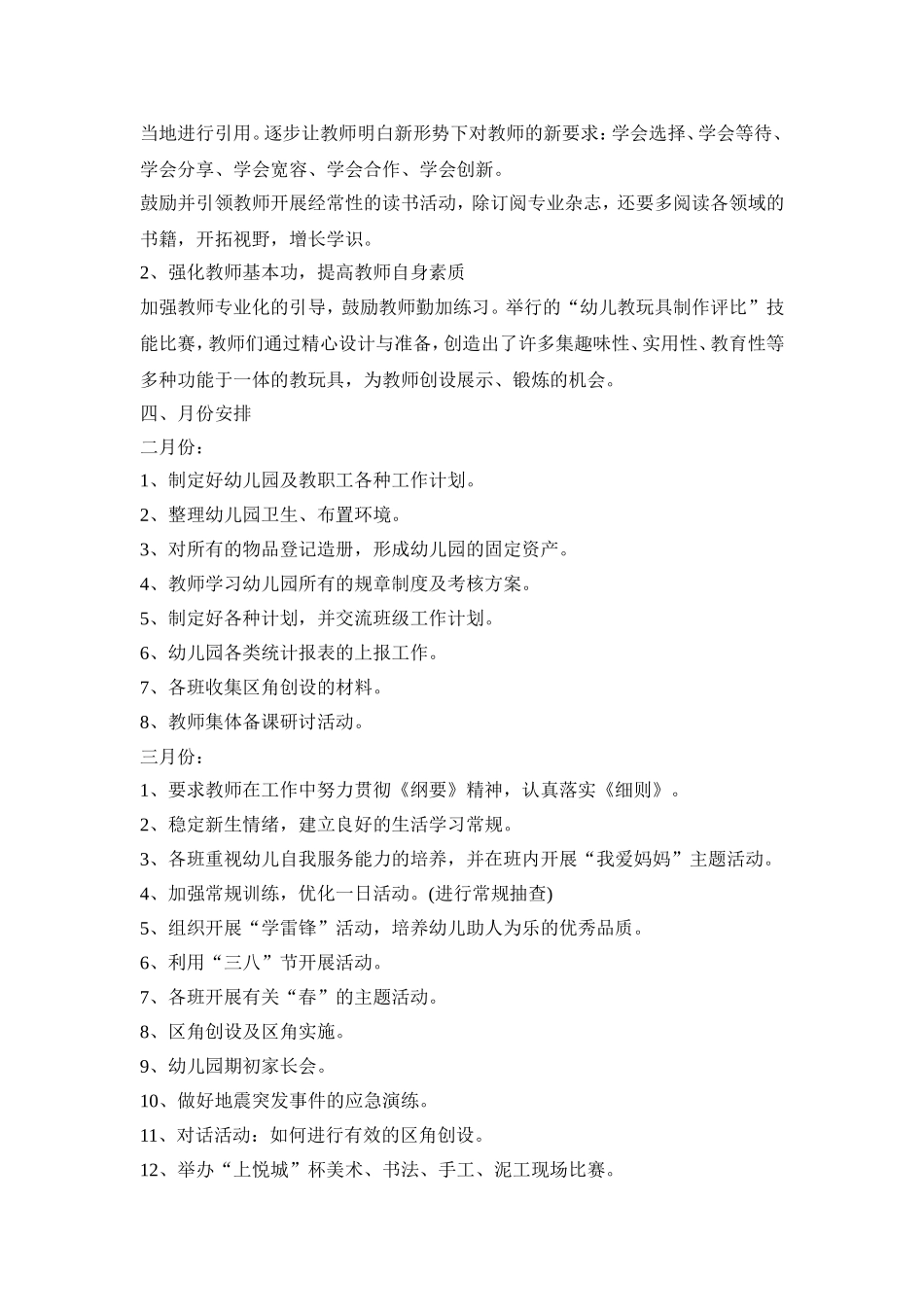 幼儿园季节工作活动策划方案五篇_第3页