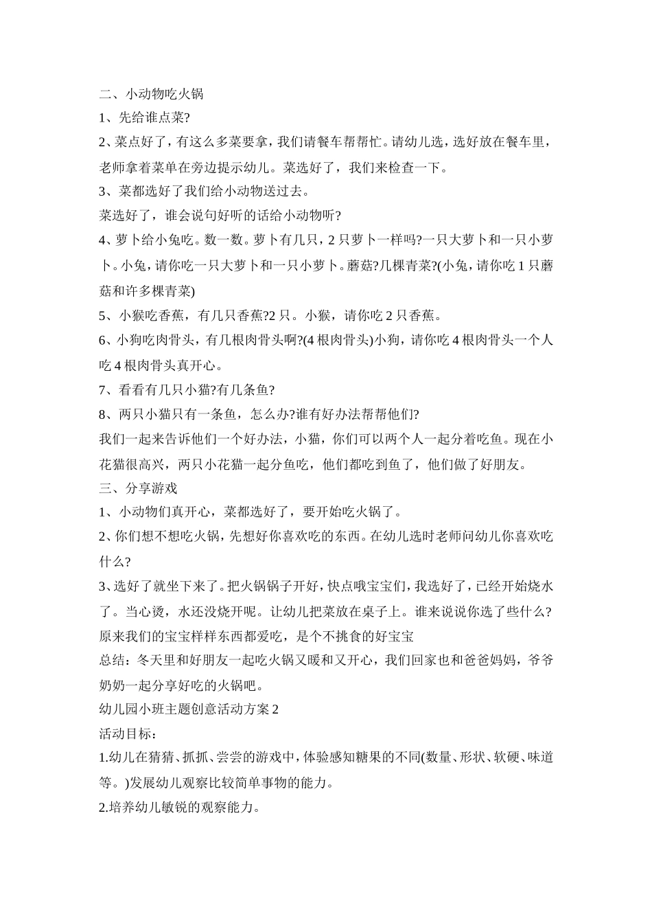幼儿园小班主题创意活动策划方案五篇_第2页