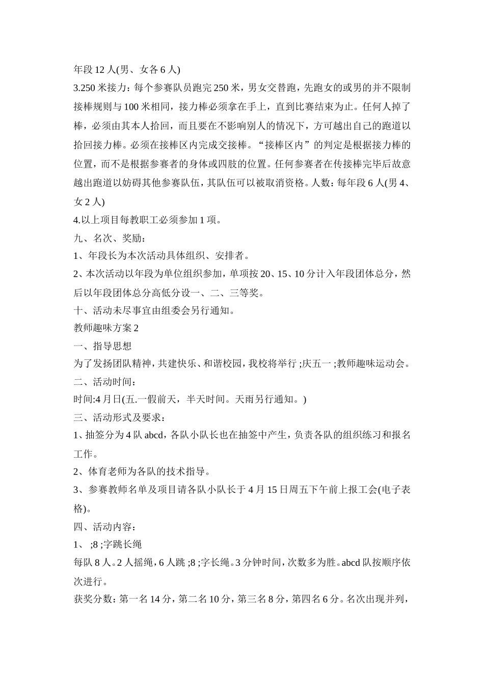 教师趣味运动会活动策划方案三篇_第2页