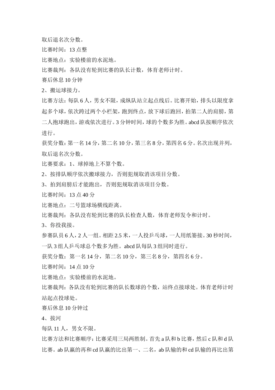 教师趣味运动会活动策划方案三篇_第3页