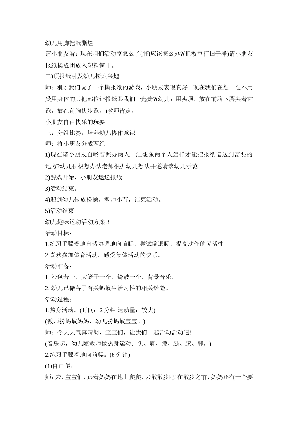 幼儿趣味运动主题活动方案五篇_第2页