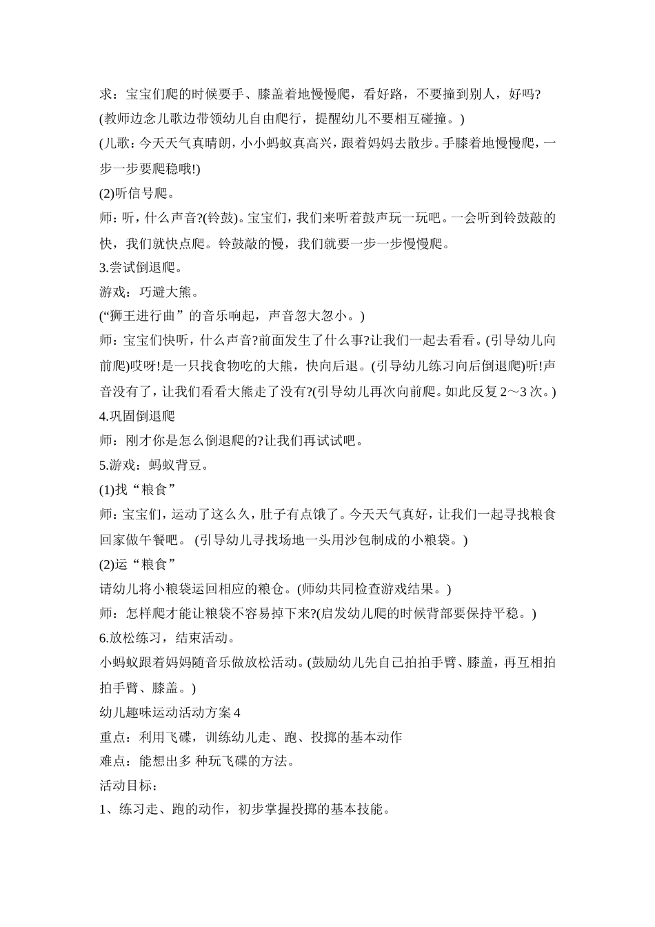 幼儿趣味运动主题活动方案五篇_第3页
