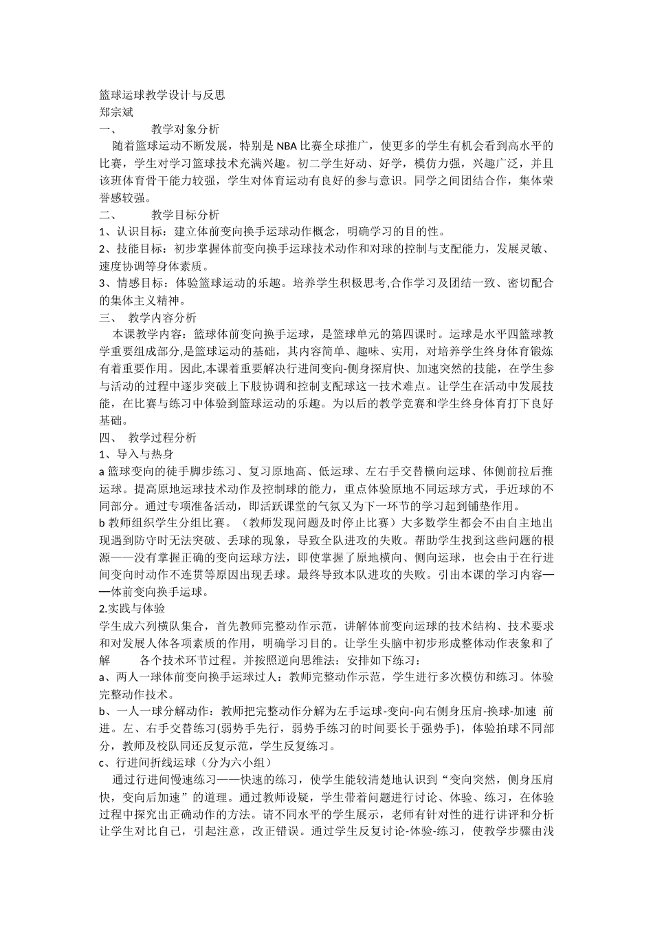 篮球运球教学设计与反思_第1页