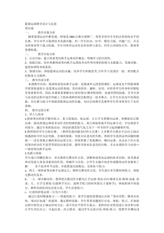 篮球运球教学设计与反思
