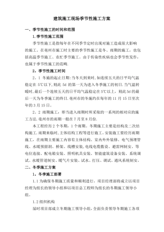 建筑施工现场季节性施工措施