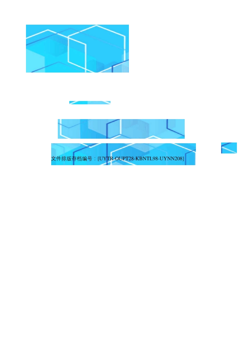 换热站设备管道拆除安装及保温施工方案_第2页