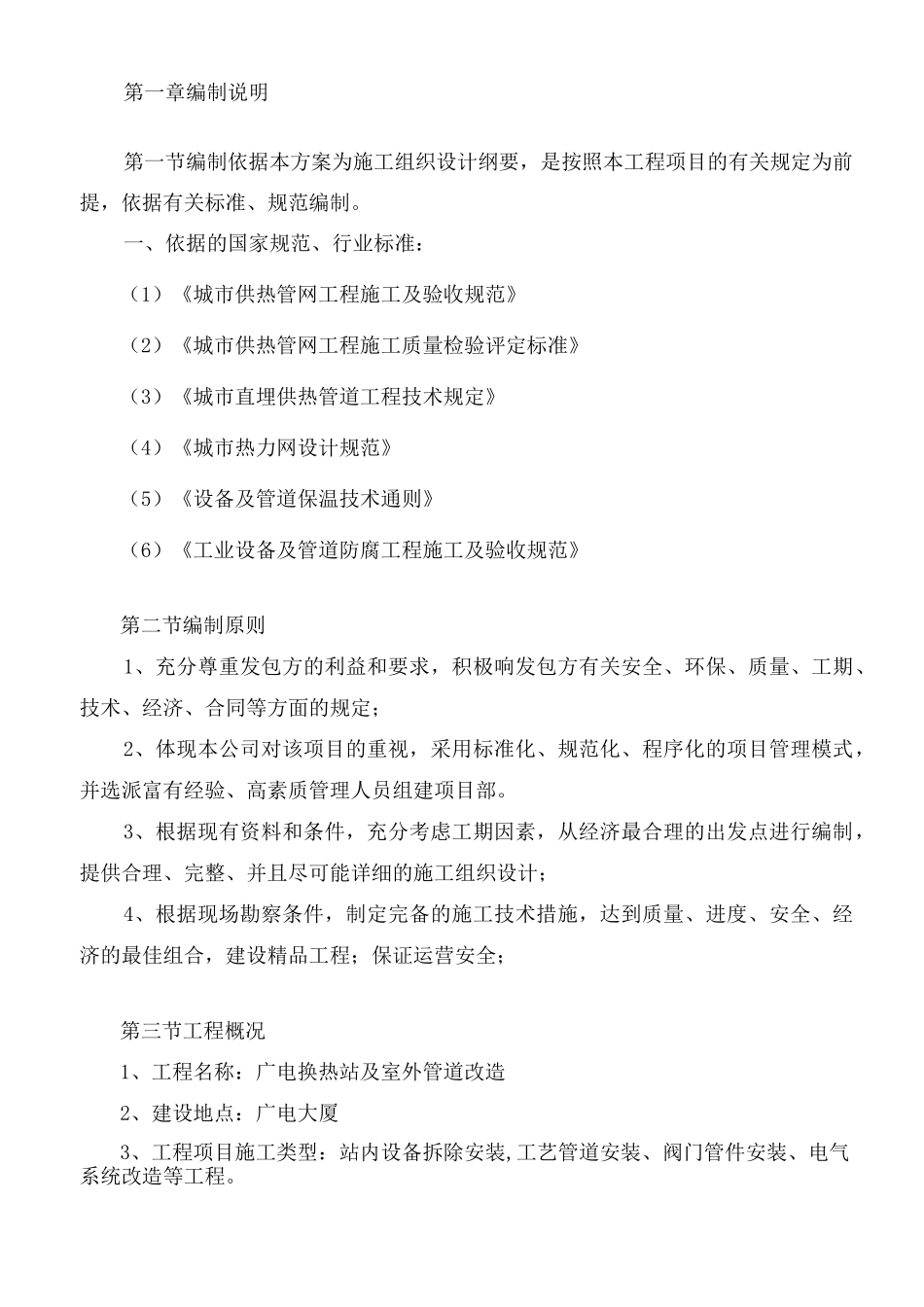 换热站设备管道拆除安装及保温施工方案_第3页