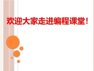 Scratch教学：拯救大雄