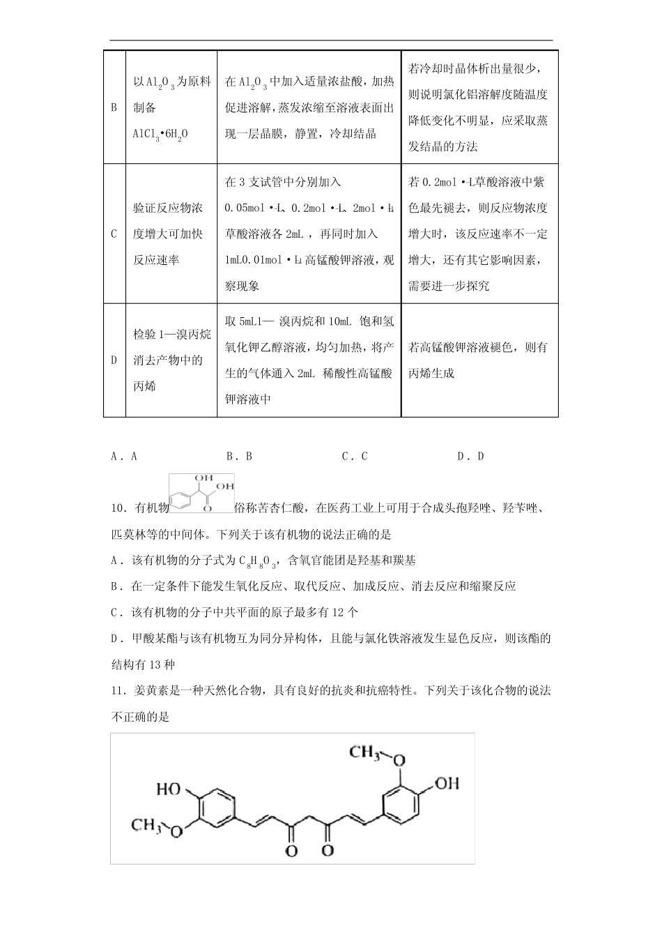 第三章 烃的衍生物 测试题-高二化学人教版(2019)选择性必修3_第3页