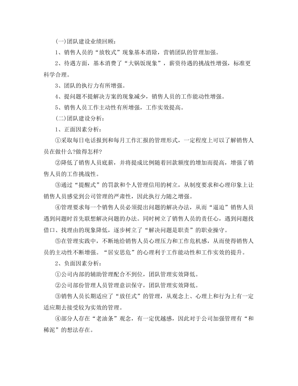 营销总监年度工作总结范文_第3页