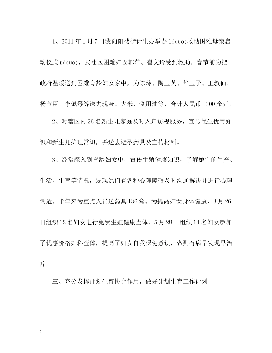 计生办上半年工作总结_第2页