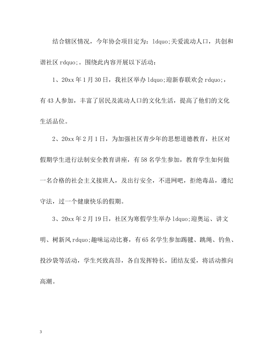 计生办上半年工作总结_第3页