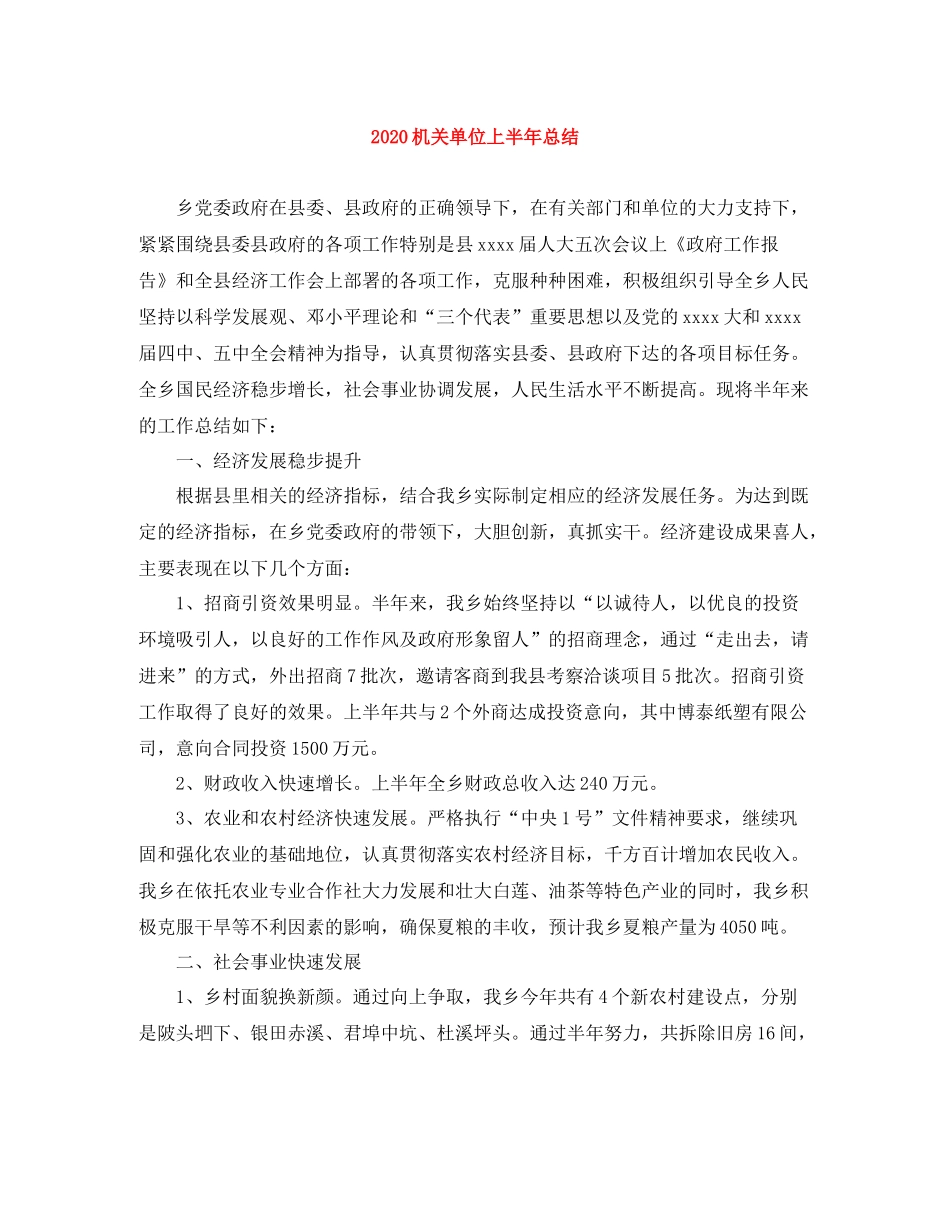 机关单位上半年总结_第1页