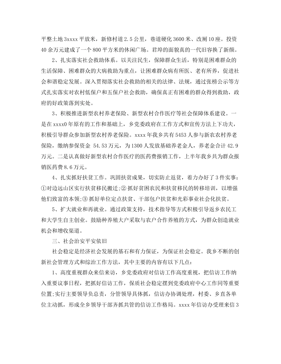 机关单位上半年总结_第2页