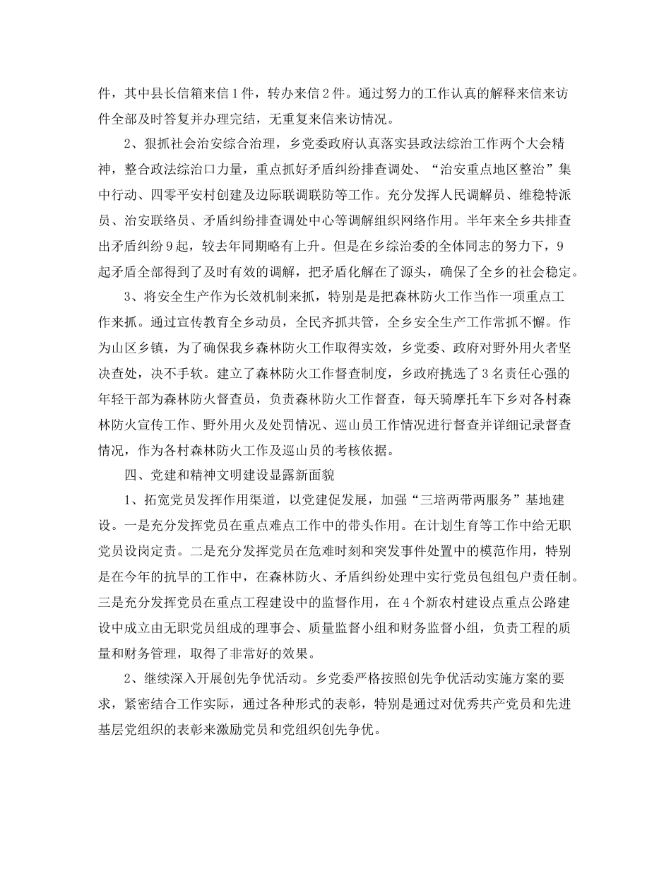 机关单位上半年总结_第3页