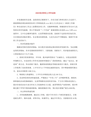 机关单位上半年总结