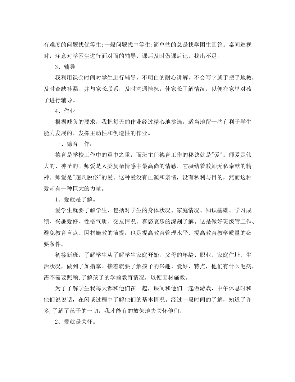 语文教师工作总结2_第2页