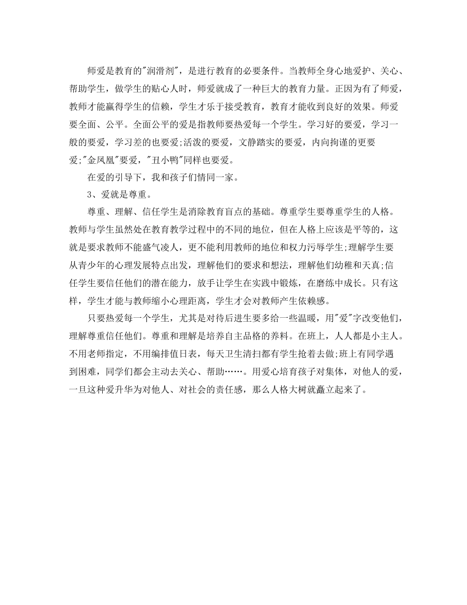 语文教师工作总结2_第3页