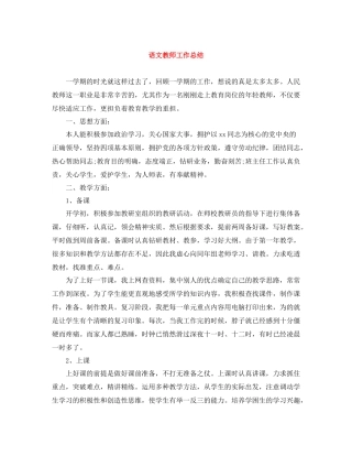 语文教师工作总结2