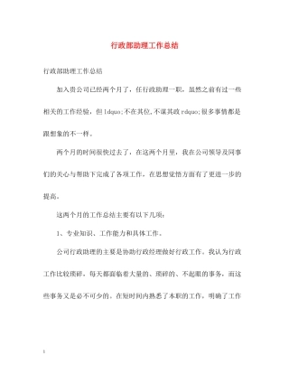 行政部助理工作总结