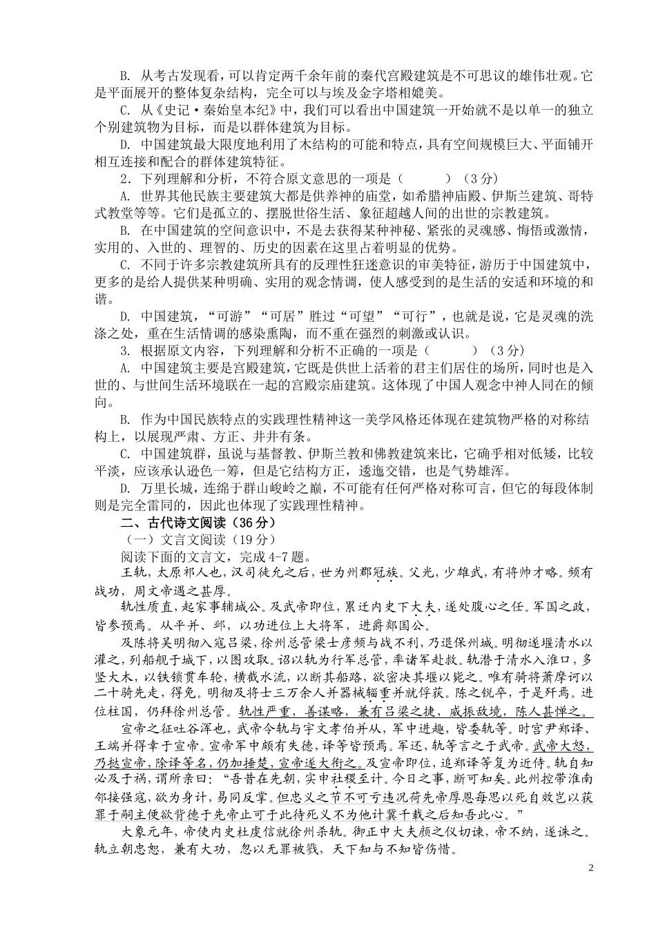 2016年高二语文3月测试卷_第2页