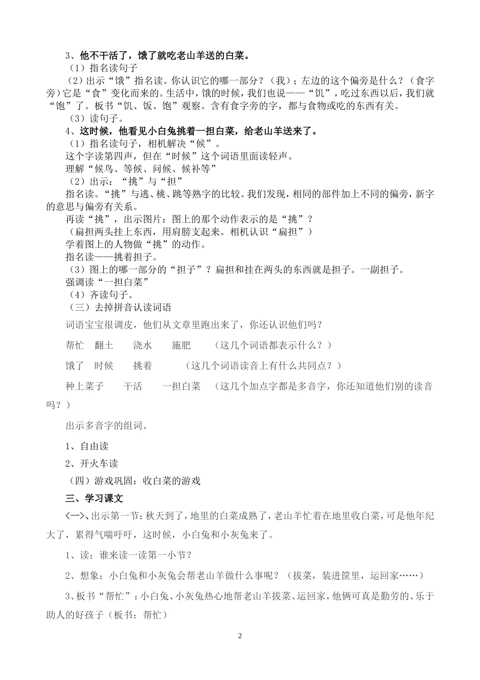 小白兔和小灰兔公开课教案_第2页