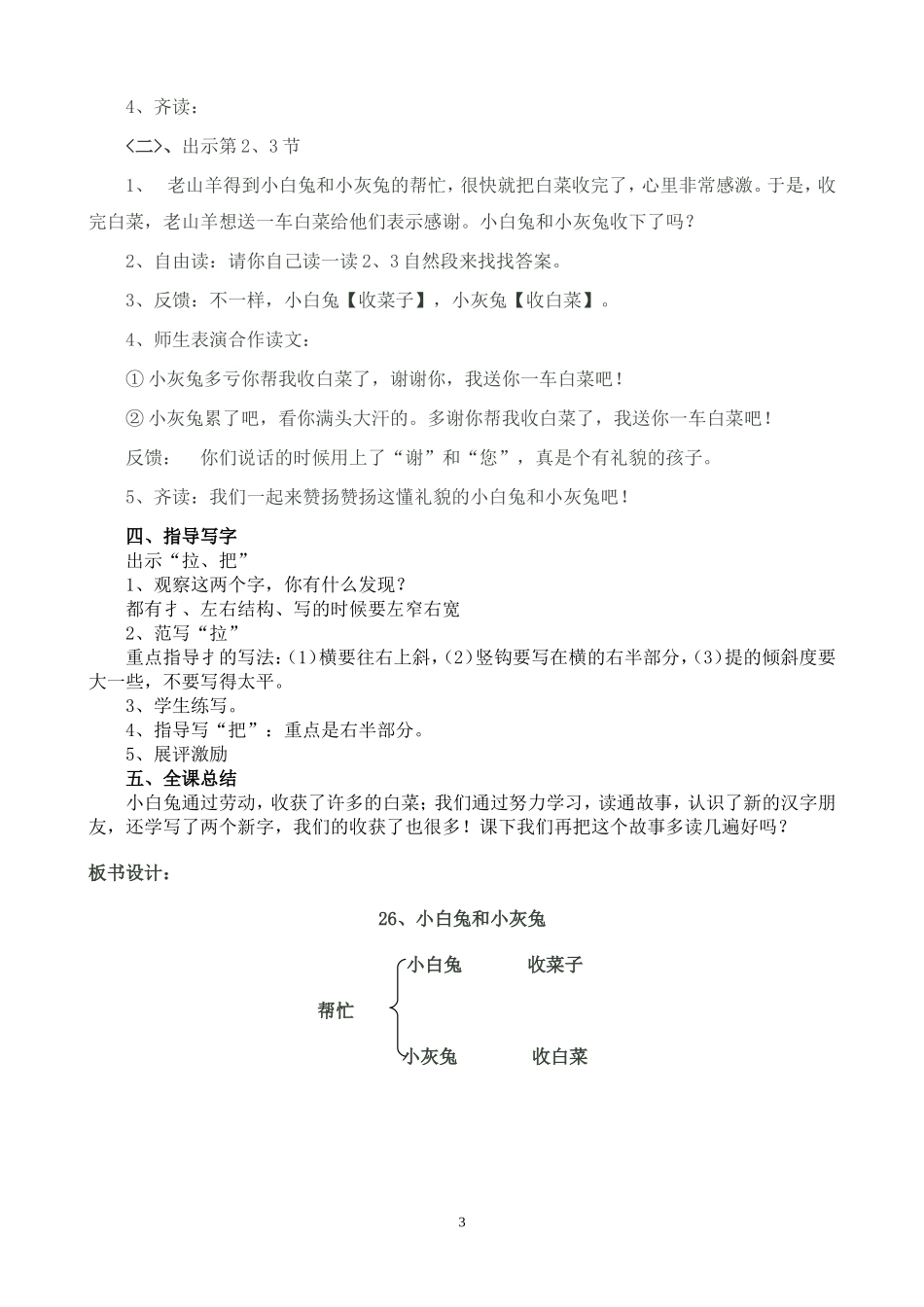 小白兔和小灰兔公开课教案_第3页