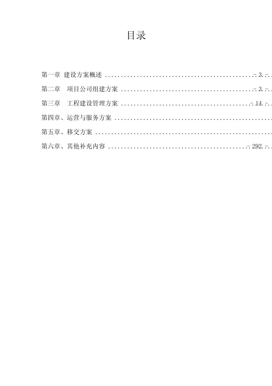 XX县火车站物流园区配套工程PPP项目建设运营方案_第2页